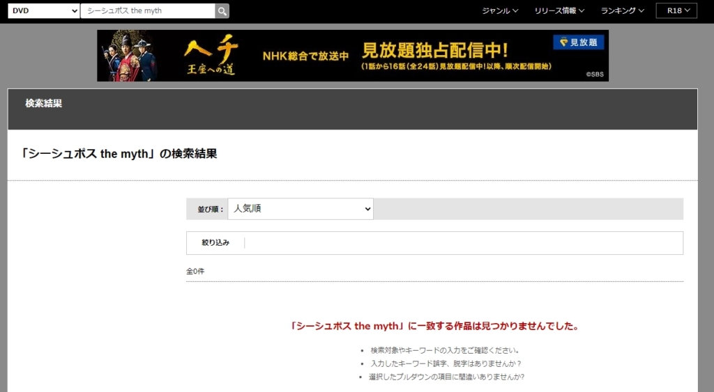 シーシュポス the myth　TSUTAYA　DISCAS　 DVDレンタル